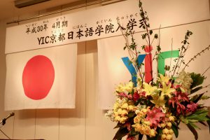 yic京都日本語学院　入学式