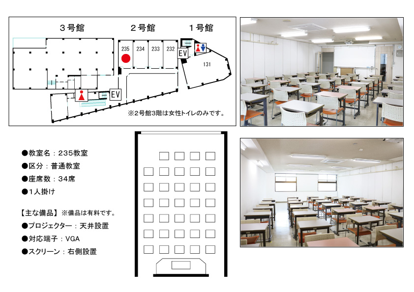 貸し会議室｜235