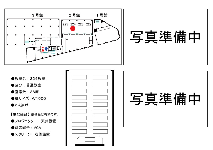 貸し会議室｜224