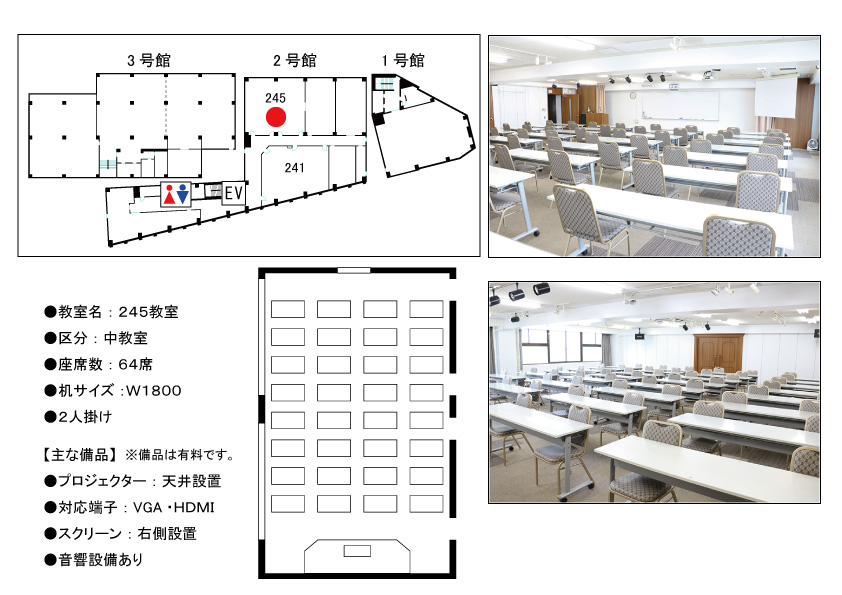 貸し会議室｜245