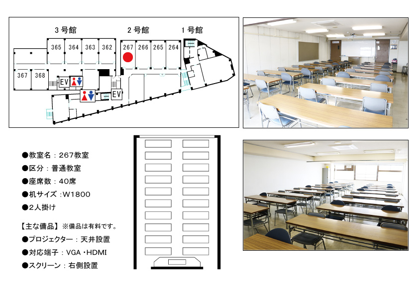 貸し会議室｜267