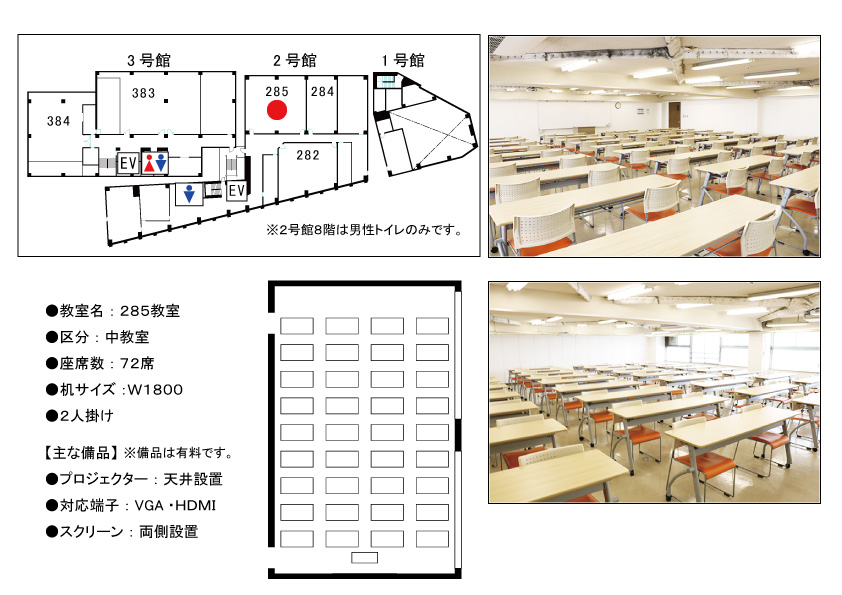 貸し会議室｜285