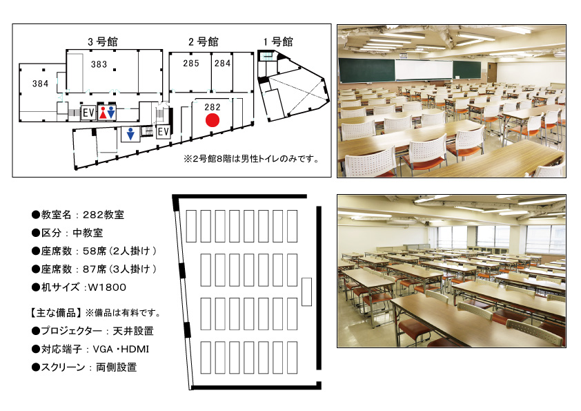 貸し会議室｜282