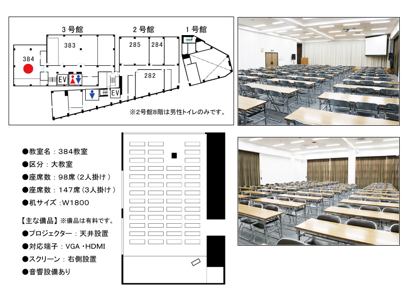 貸し会議室｜384