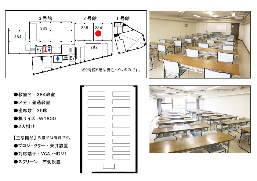 貸し会議室｜284