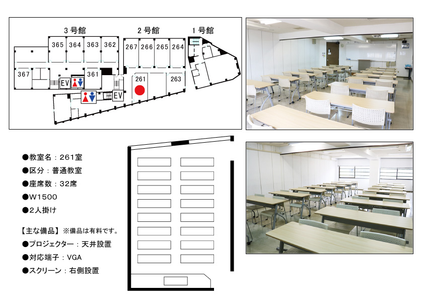 貸し会議室｜261