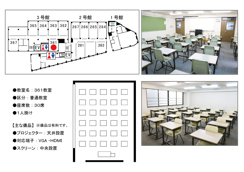 貸し会議室｜361