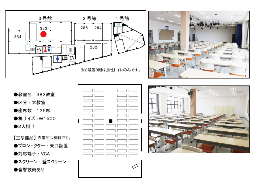 貸し会議室｜383