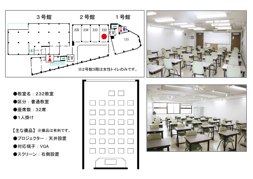 貸し会議室｜232