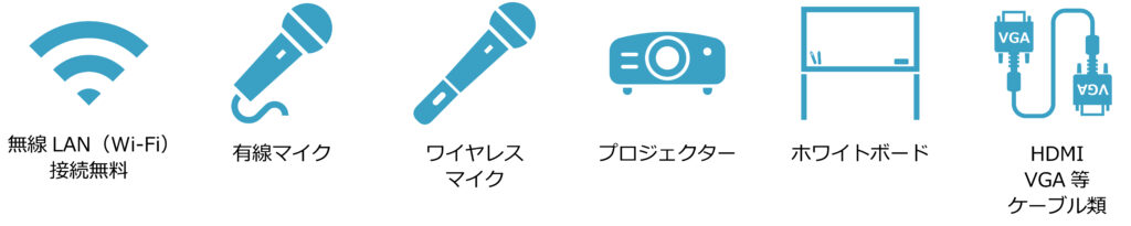 YIC京都の貸会議室｜施設設備品・備品レンタル